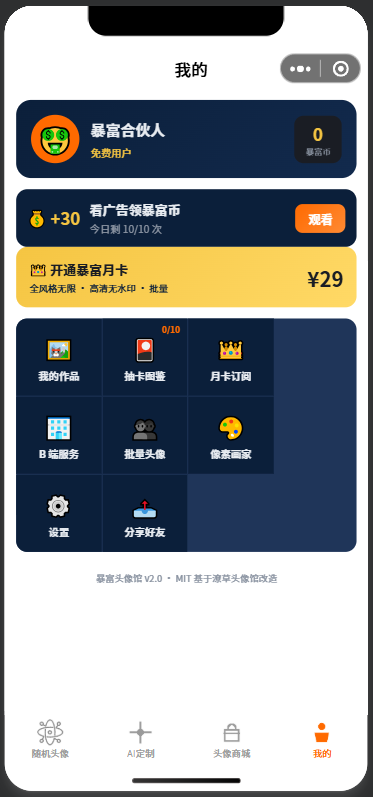 随机头像-我的