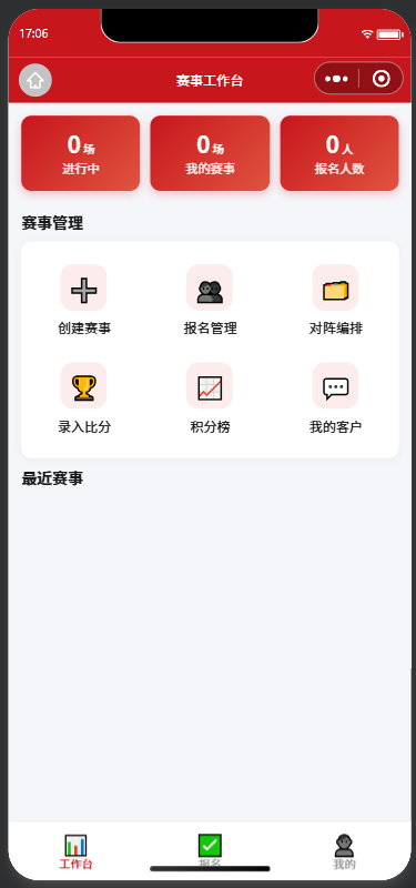 赛事工作台-首页